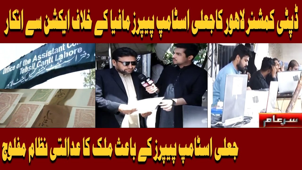 Sar e Aam Latest | Fake Stamp Scam | Iqrar Ul Hassan | ARY News