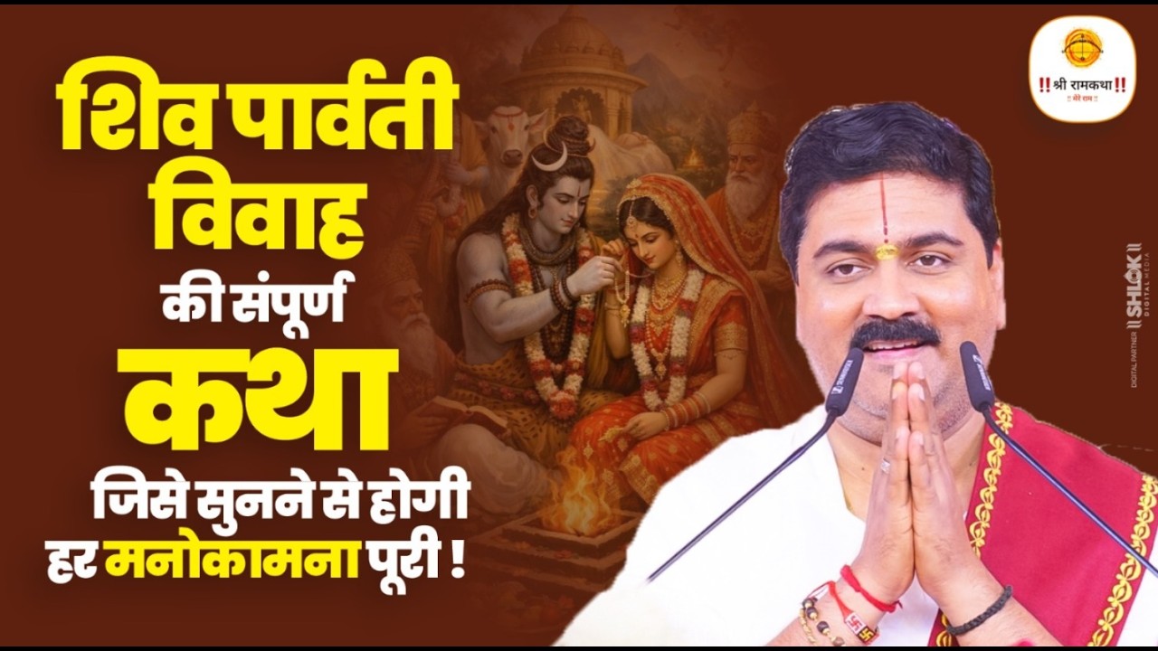 Mahashivratri Special - शिव पार्वती विवाह की संपूर्ण कथा, जिसे सुनने से होगी हर मनोकामना पूरी !