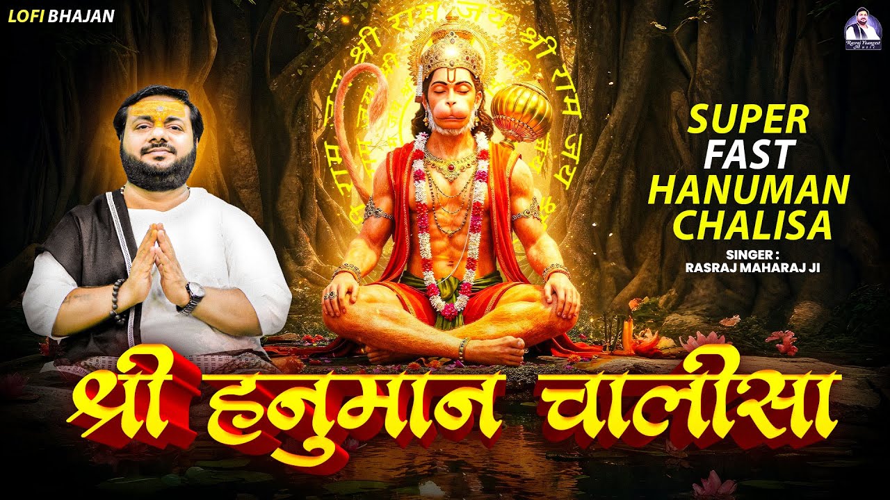 Lo-fi Version - Rasraj Ji Maharaj - श्री हनुमान चालीसा | Super fast Shree Hanuman Chalisa