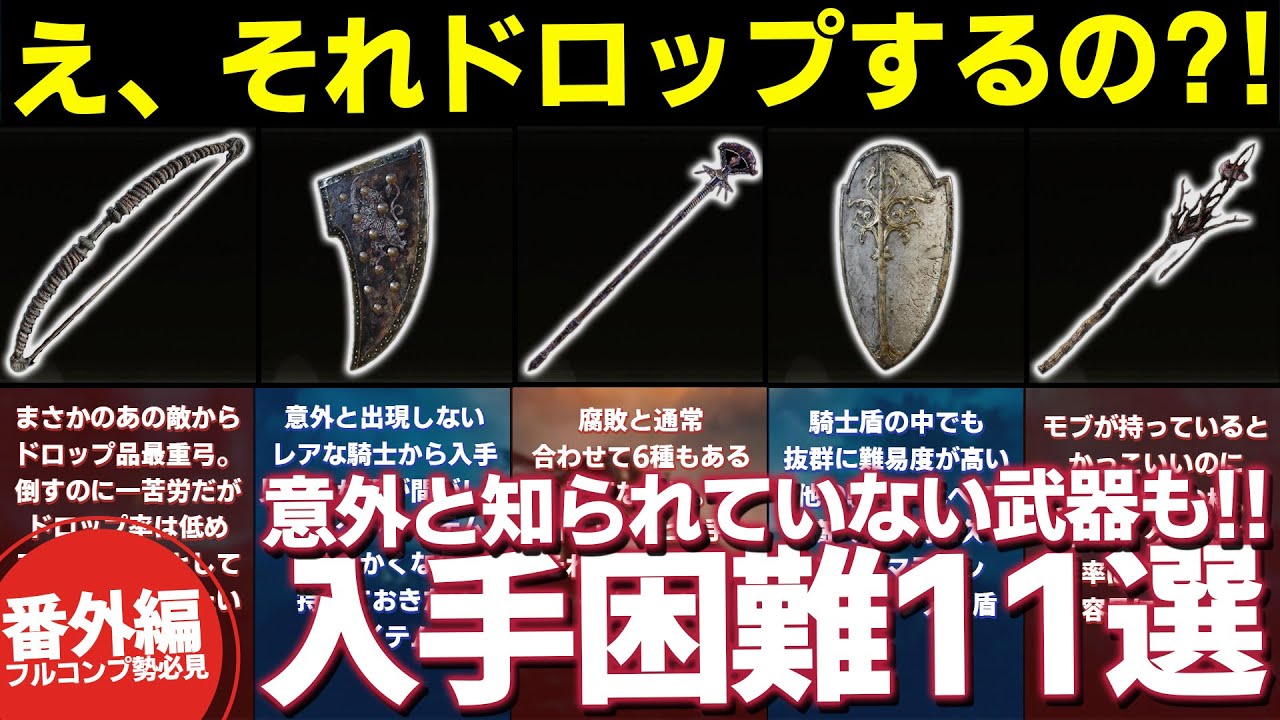 【ELDEN RING】