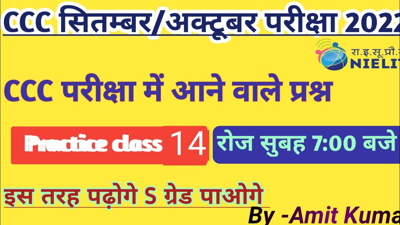 CCC SEPTEMBE EXAM 2022 l CCC EXAM PREPARATION 2022 l CCC PRACTICE CLASS-14 @UniversityExamClasses