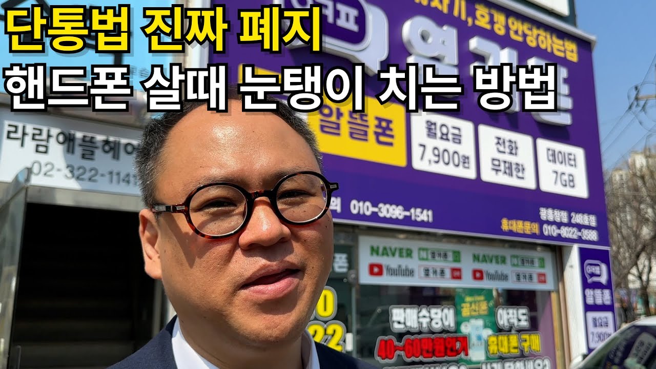 전국민 90%를 호갱으로 만든 핸드폰사기 안당하는법 알려드립니다. 장사의신/휴먼스토리/30대자영업자이야기