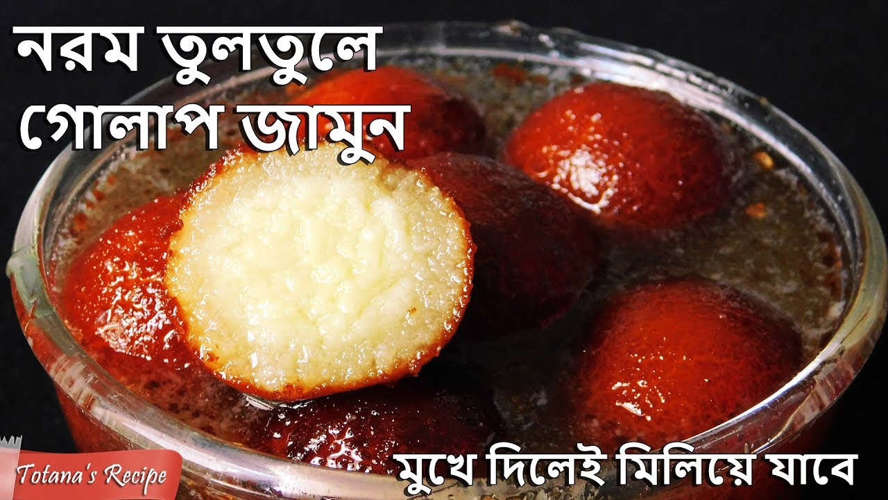 নরম তুলতুলে গোলাপ জামুন || Bengali Gulab Jamun Recipe || গুঁড়ো দুধ দিয়ে সহজেই বানানো যায়