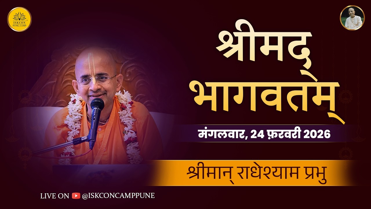 Srimad Bhagavatam 7.14.13 | HG Radheshyam Prabhu | 24 Feb 2026 ​@ISKCONCAMPPUNE​