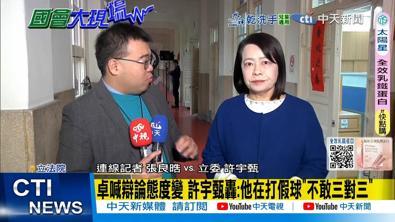 【每日必看】卓喊辯論態度變 許宇甄轟:他在打假球
