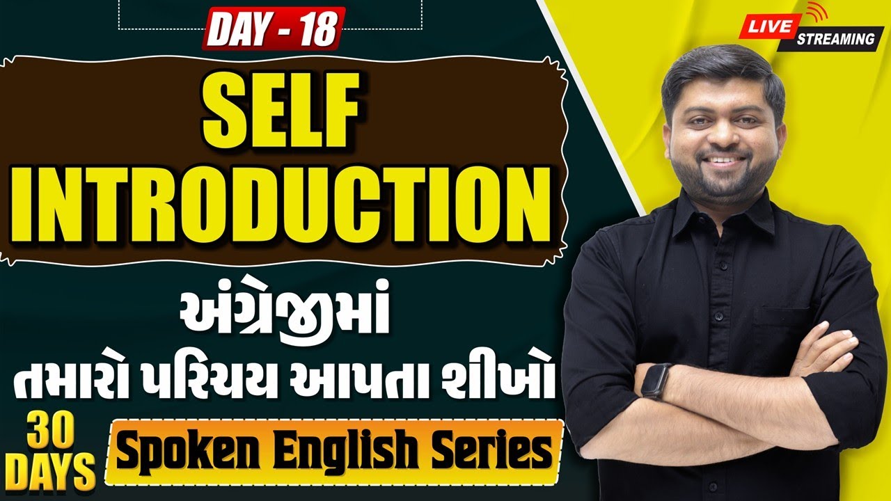 🔴 DAY 18 અંગ્રેજીમાં તમારો પરિચય આપતા શીખો | Self Introduction | Vijay Nakiya