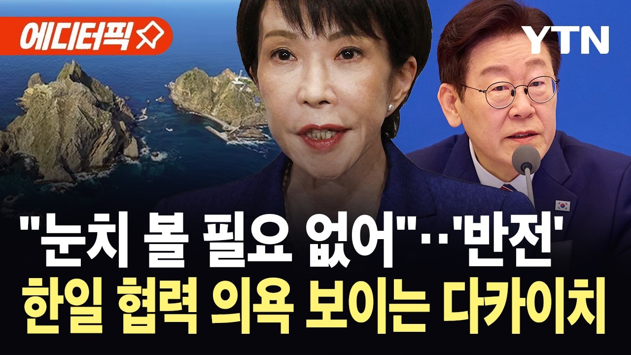 [에디터픽] 한국 자극 피하려…'다케시마의 날' 각료 참석 보류 / YTN