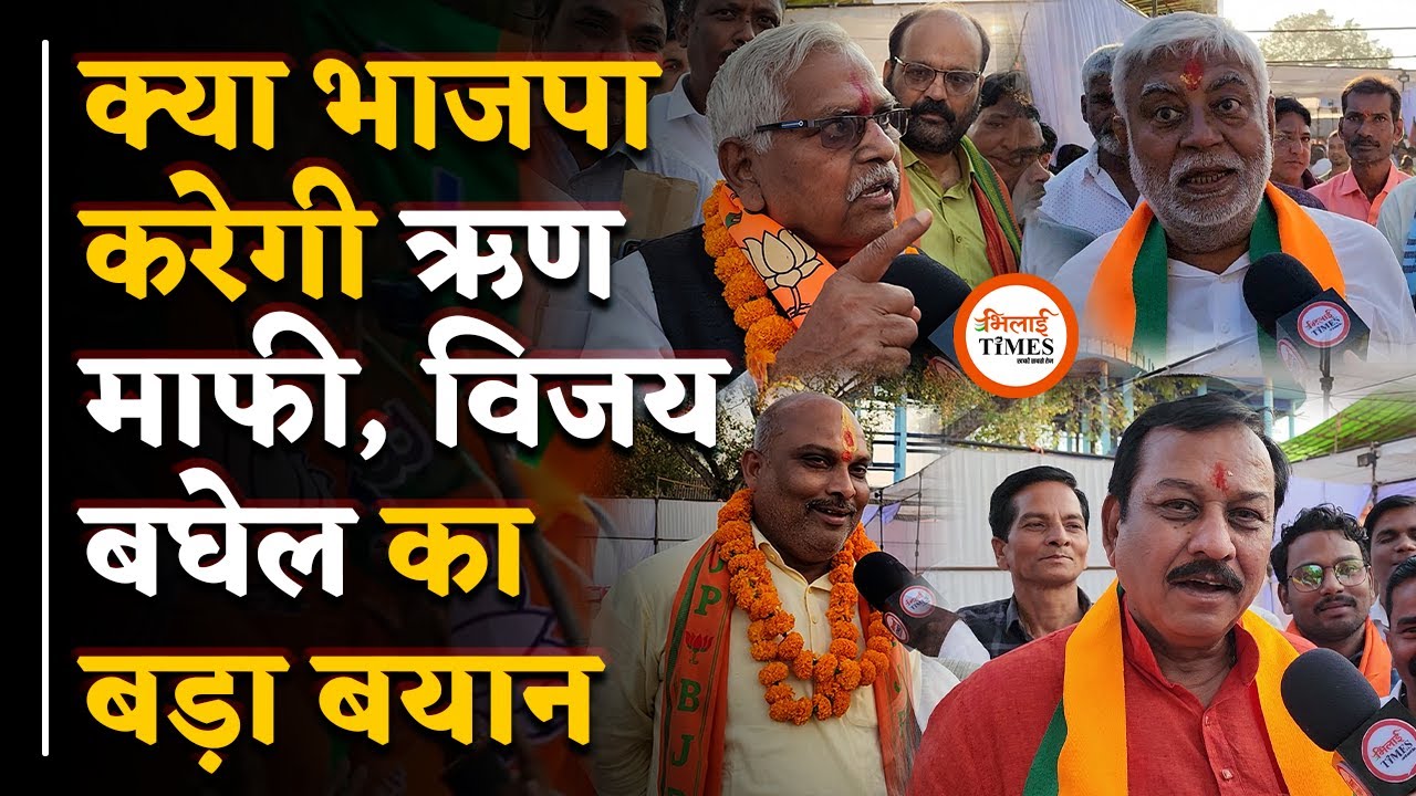 Chhattisgarh Election में घोषणा पत्र को लेकर MP Vijay Baghel का बड़ा बयान? | Bhilai Times | Yashwant