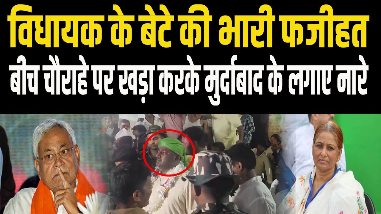 Manorama Devi के बेटे Rocky Yadav की बीच सड़क पर भारी फजीहत, waqf Bill को लेकर वापास जाओ के लगे नारे