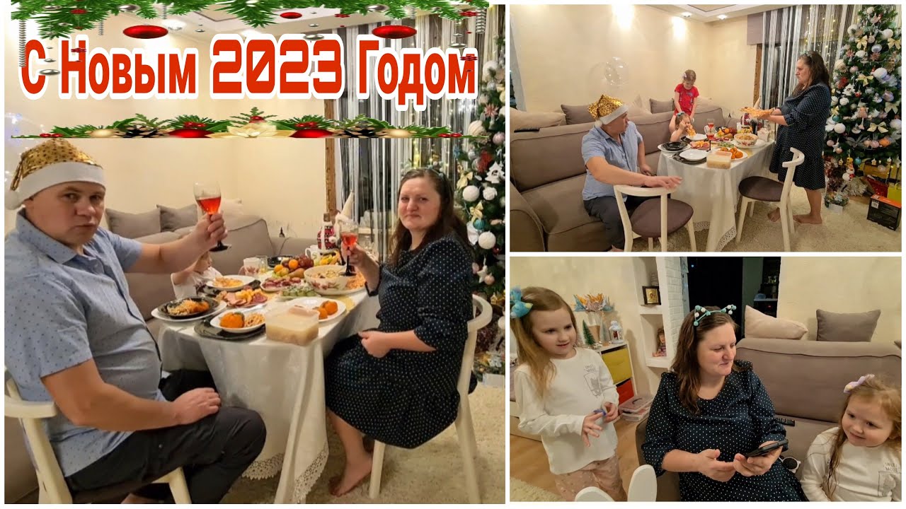 С Новым 2023 Годом!🎄🎅❄️  Встречаем Новый Год. Новогодний стол. Топим баню
