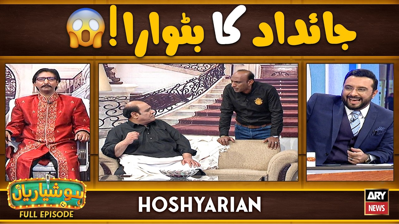 Hoshyarian | Jaidad Ka Batwaara! 😱🏠 | Saleem Albela | Agha Majid | Goga Pasroori | Comedy