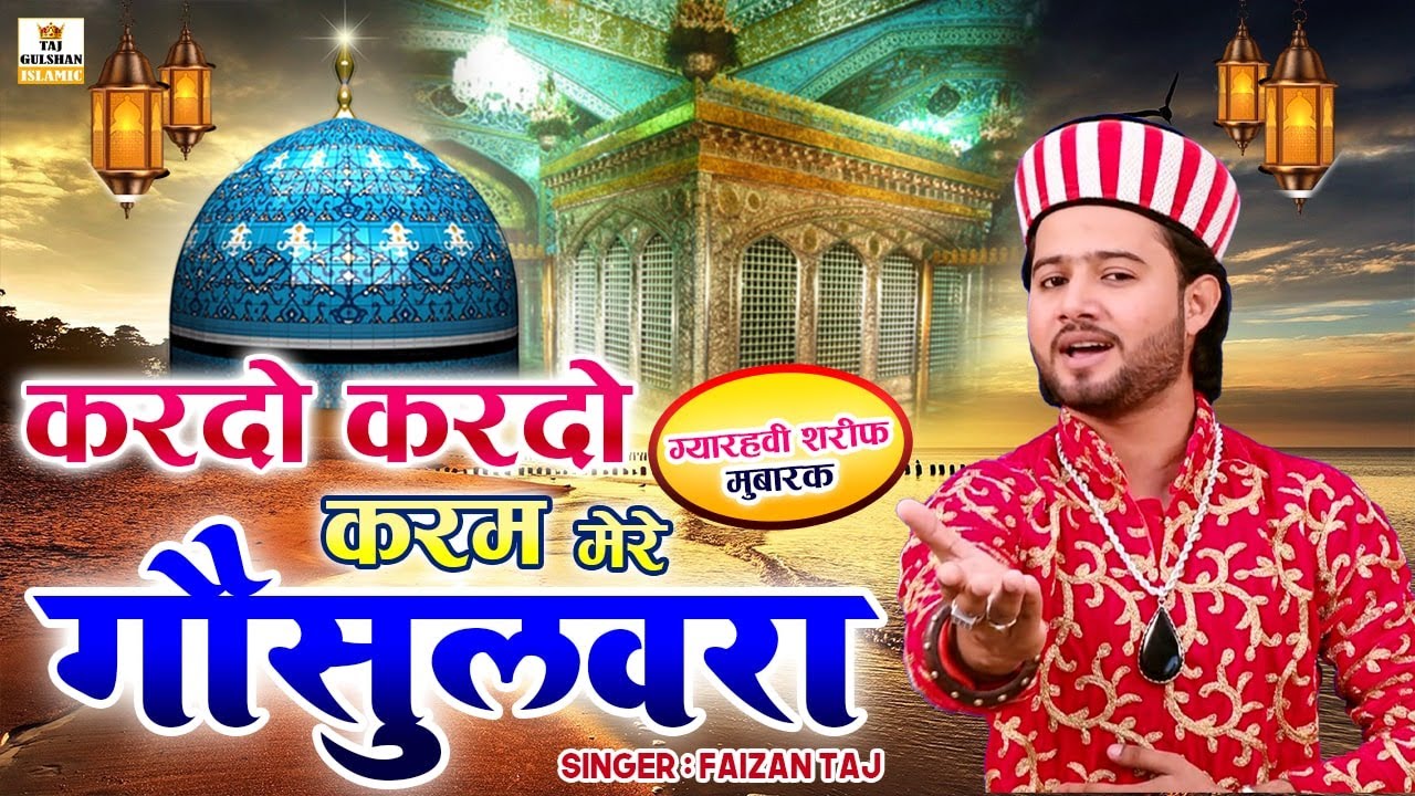 Ghous Pak Qawwali - Kardo Kardo Karam Mere Gausulwara - Superhit Qawwali 2025 - Faizan Taj
