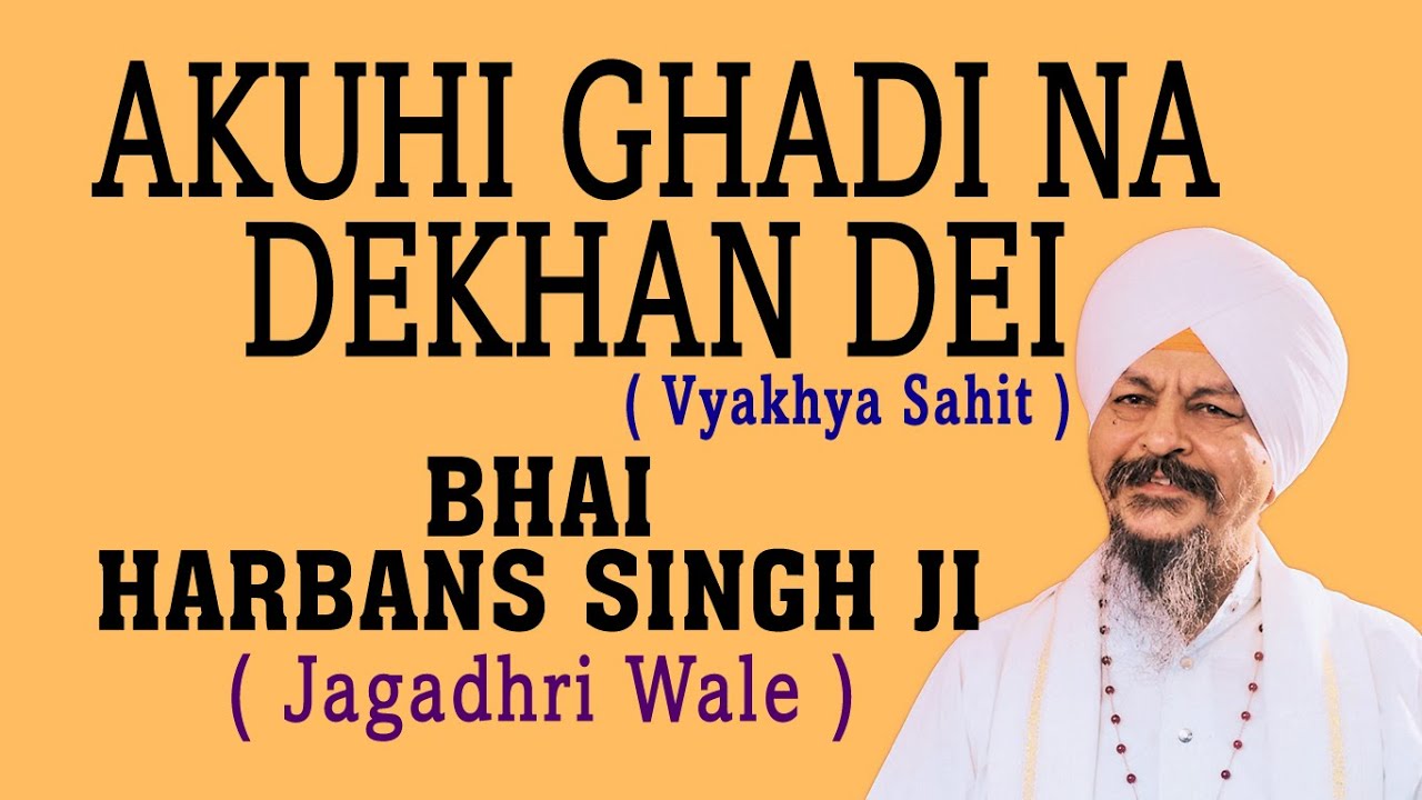 Bhai Harbans Singh Ji - Aukhi Ghadi Na Dekhan Dei
