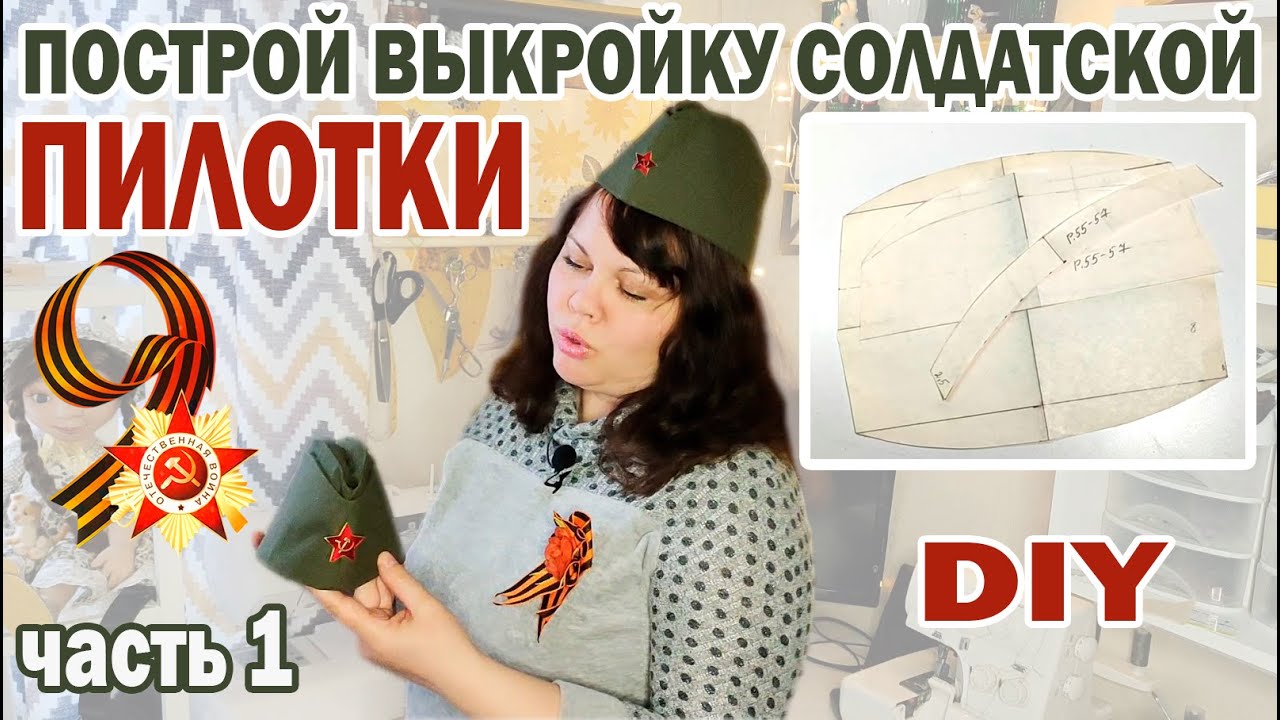 Выкройка пилотки на любой размер+МК в описании