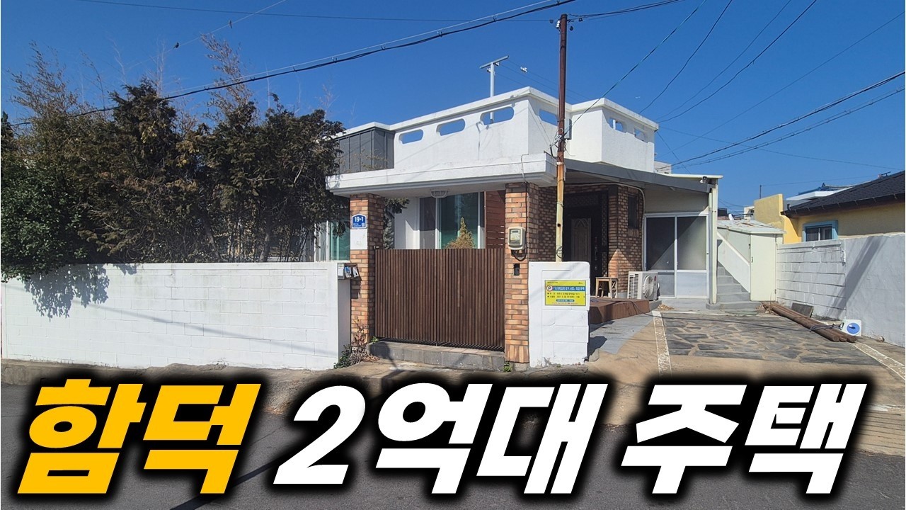 실 투자금 1억 1천 제주도 단독주택 매입 기회 H-646 송소장도 이런 매물은 처음 보는거 같아요