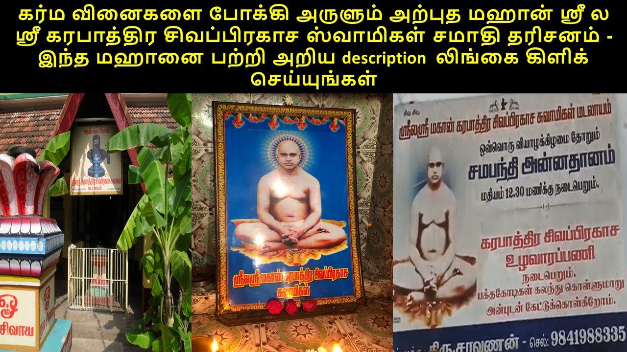 Swamiyar Madam Sri la Sri  Karapatra Swami Samadhi Darshan -The  Siddha who destroys Karma