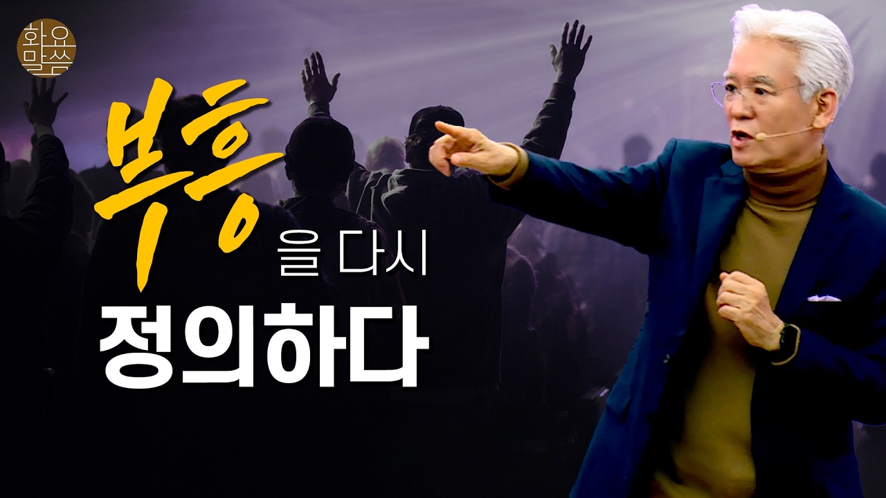 합심기도, 수가 아니라 방향이다- [손기철장로 말씀치유집회 260414_Official No. 609]