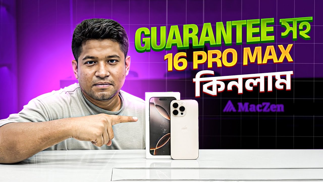Guarantee সহ 16 Pro Max কিনলাম | Display Issue নিয়ে যারা ভয়ে থাকেন তাদের জন্যেই এই guarantee সুবিধা