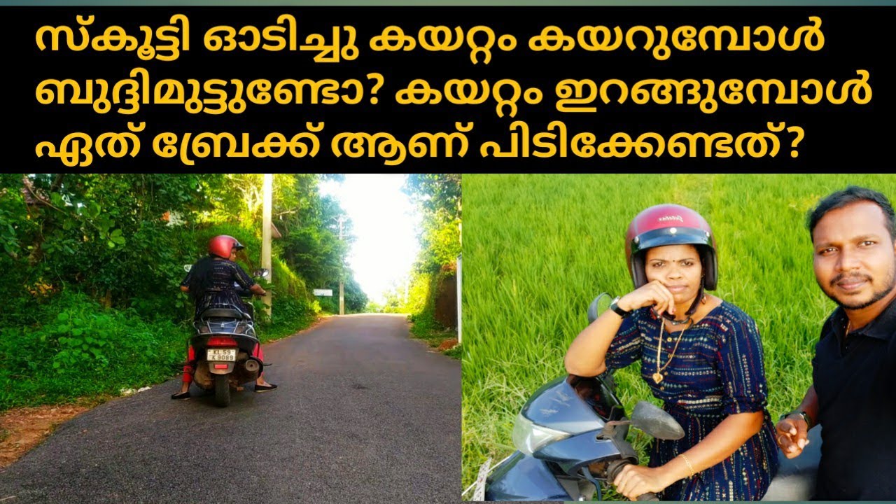 scooty driving malayalam, two wheeler driving malayalam, how to learn scooty driving malayalam