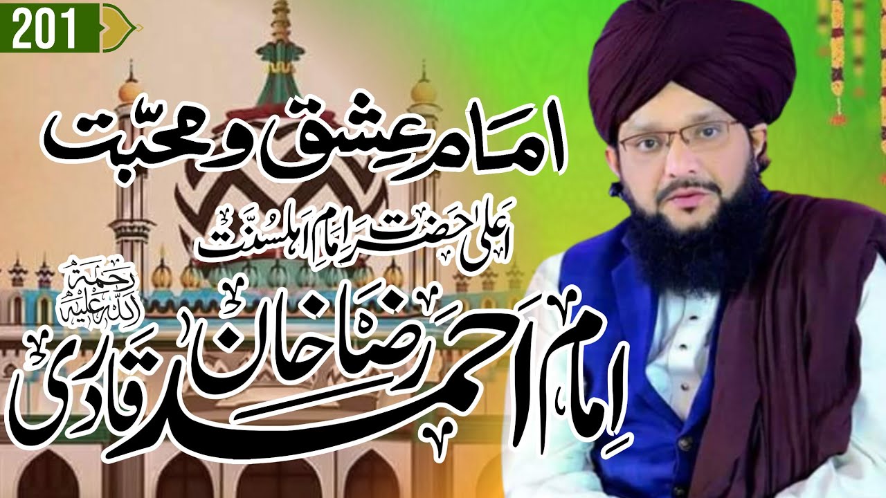 Ala Hazrat Imam Ahmad Raza khan Qadri Muhaddis Bralvi رحمۃ اللہ تعالیٰ علیہ