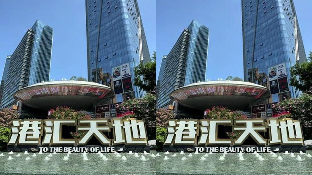 星期天，打卡成都的港汇天地