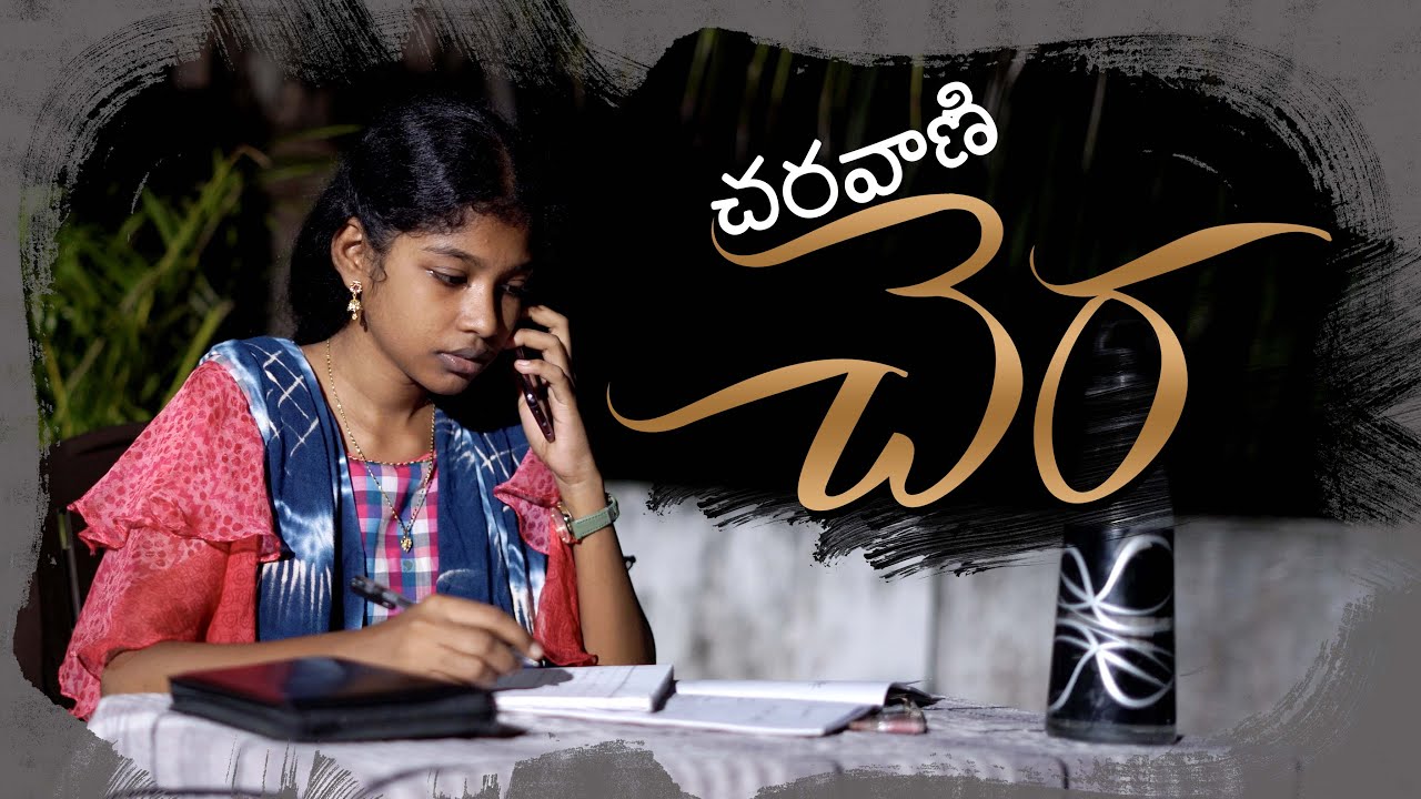 Telugu Christian Short Film | చరవాణి చెర | Aag Team Works