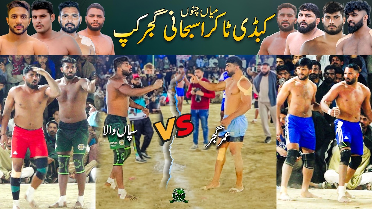 Sapanwla 🆚 Umar Gujjar | Subhani Gujjar Cup Mian Channu 2026 | Nankana Club 🆚 Royal Kings USA
