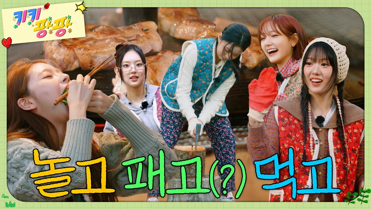 [키키팡팡] EP.2 감성 가득한 키키네 가족⭐ | 키키 시골에 가다 #2