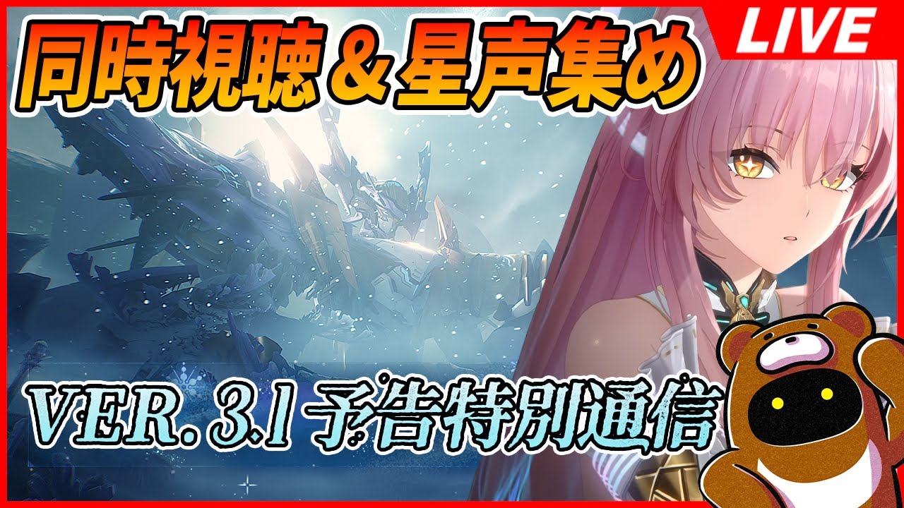 【鳴潮】Ver3.1予告番組が来るぞ！エイメス＆リューク･ヘルセン先生の新情報マジ楽しみｗ【Wuthering Waves】