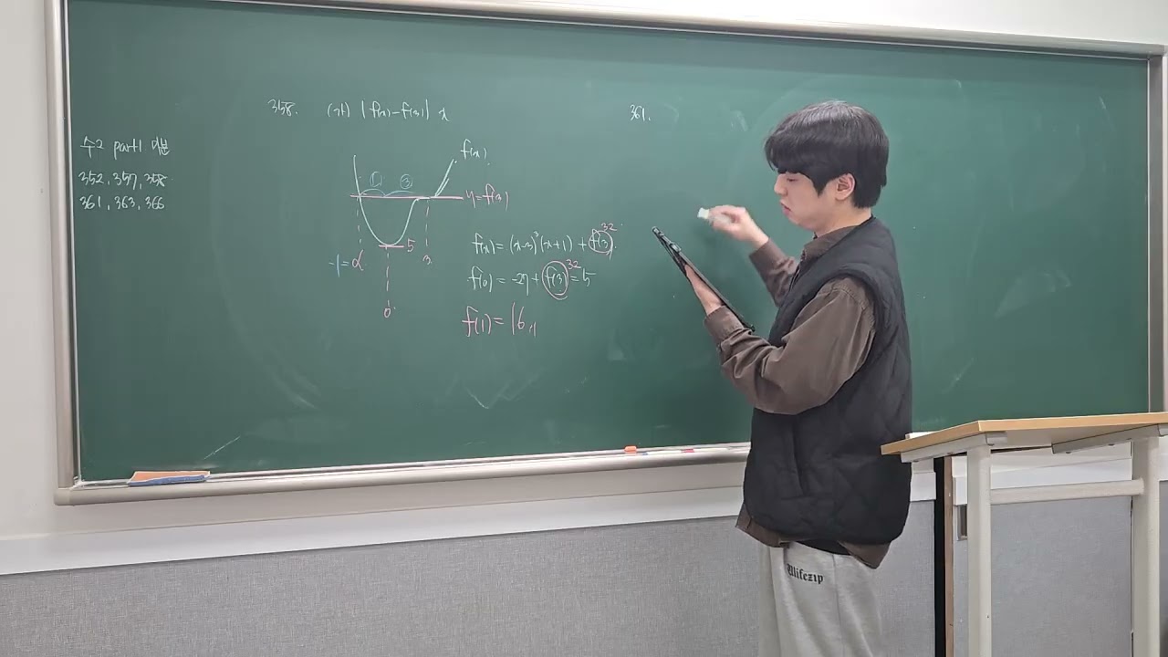 수2 미분 part1 351~367번