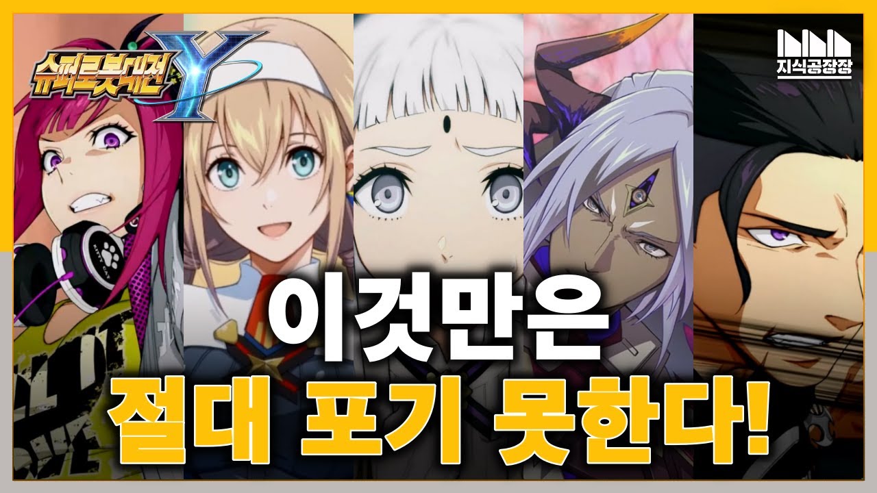 슈퍼로봇대전Y가 버리고 얻은 것? 전투신? 게임성? 슈로대Y는 왜 이런 게임으로 만들어졌을까?