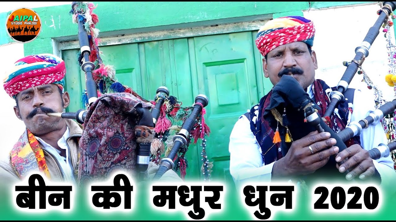 बीन की असली धुन पर ढोल का जबरदस्त तालमेल || dhol or been