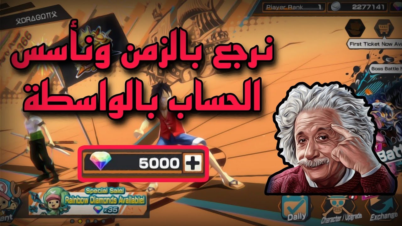 [1] من الصفر حتى القمة (التأسيس) | ون بيس باونتي رش