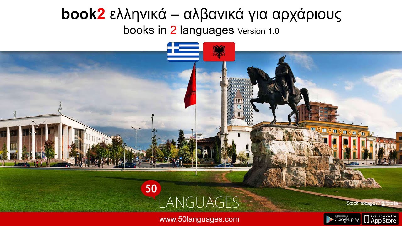 Οδηγός για αρχάριους στα αλβανικά για Έλληνες ομιλητές σε 100 μαθήματα
