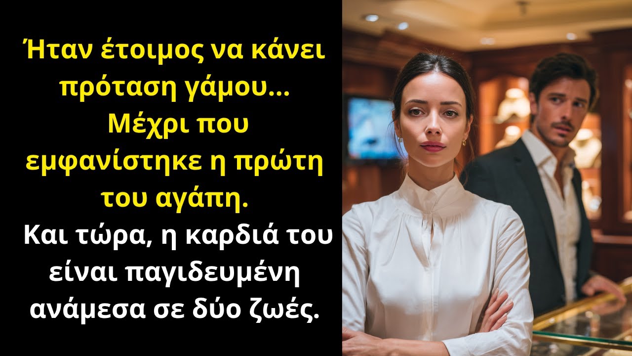 ΗΤΑΝ ΑΡΡΑΒΩΝΙΑΣΜΕΝΟΣ… ΑΛΛΑ Η ΠΑΙΔΙΚΗ ΤΟΥ ΑΓΑΠΗ ΕΜΦΑΝΙΣΤΗΚΕ ΞΑΦΝΙΚΑ