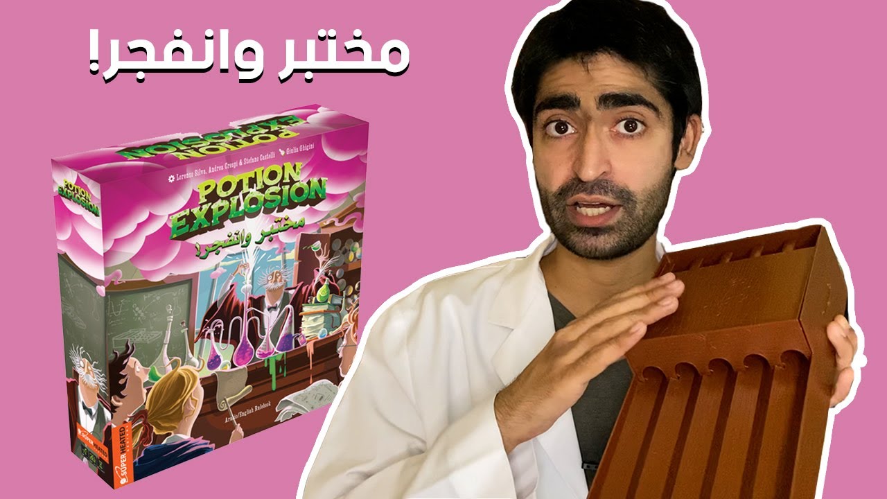 شرح لعبة مختبر وانفجر Potion Explosion