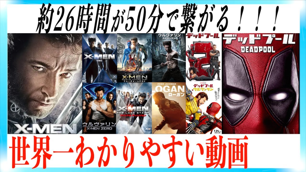 【超まとめ】デッドプール&ウルヴァリンのこれまでの物語一挙解説！