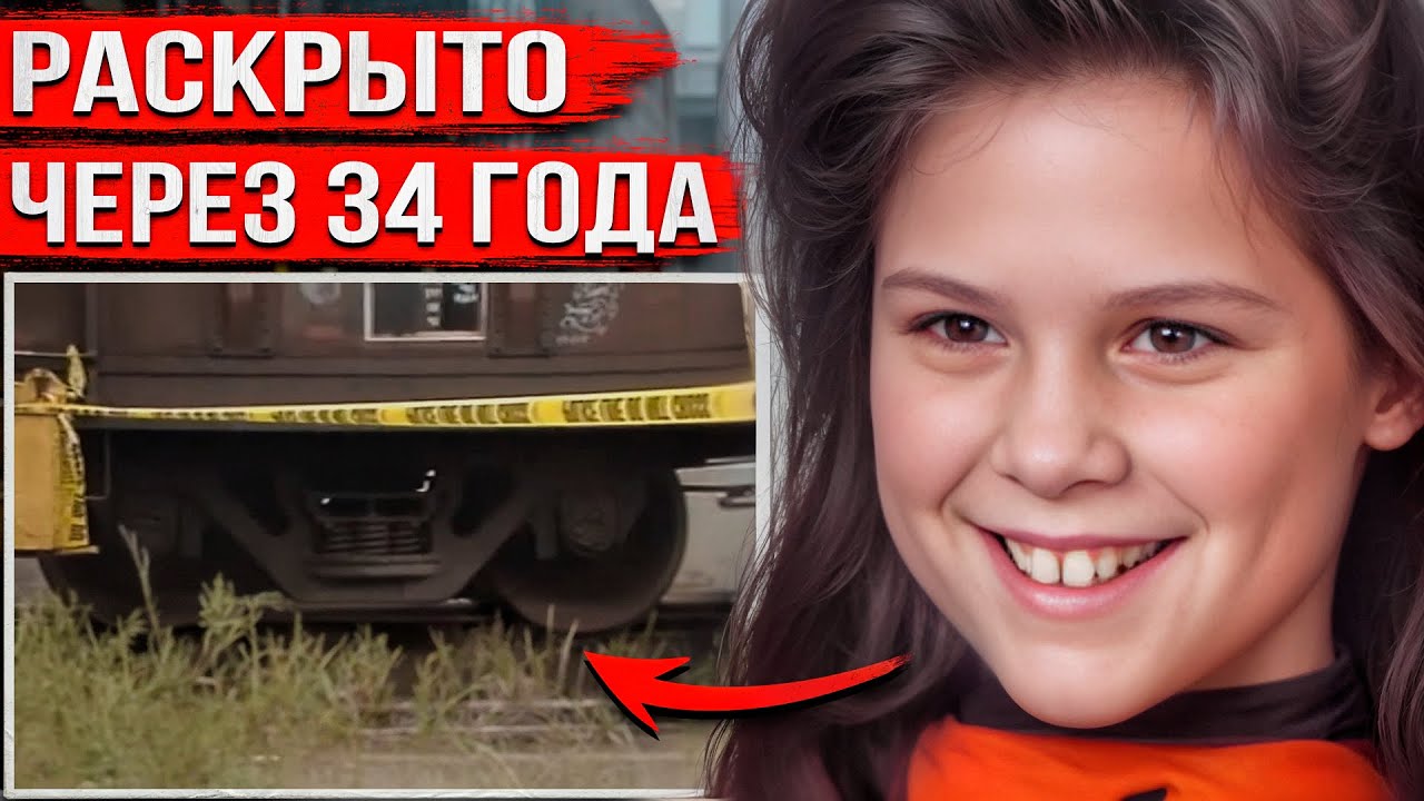 Вышла погулять на улицу и исчезла. Неожиданную правду узнали лишь через 34 года