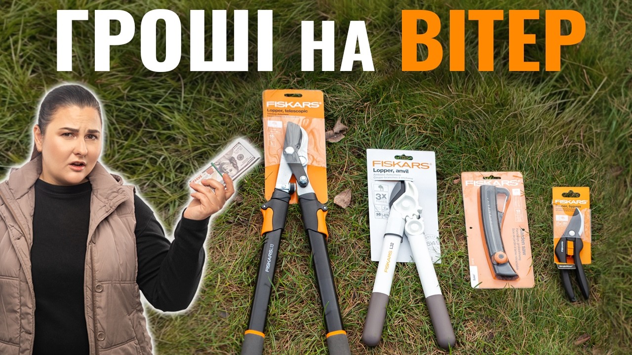 Fiskars. Помилка ціною 3000грн.