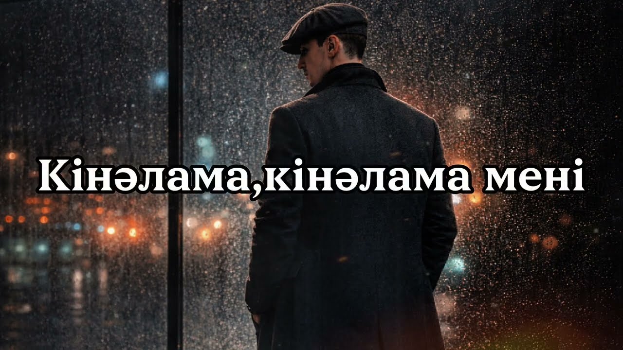 Сен мені кінәлама-Ali cover #жаңанұсқа#кінәлама#хиткавер#Қазақәні#тренд