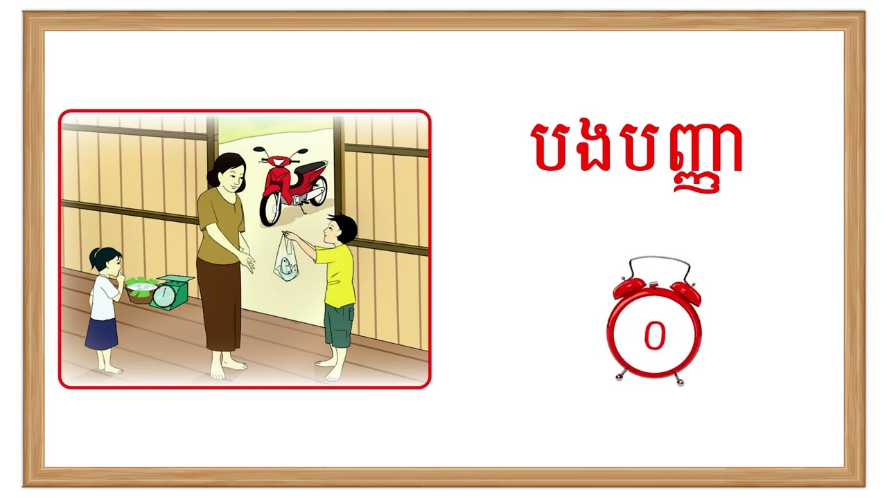 70. ព្យាង្គតម្រួត ញ្ជ ញ្ឈ ញ្ញ