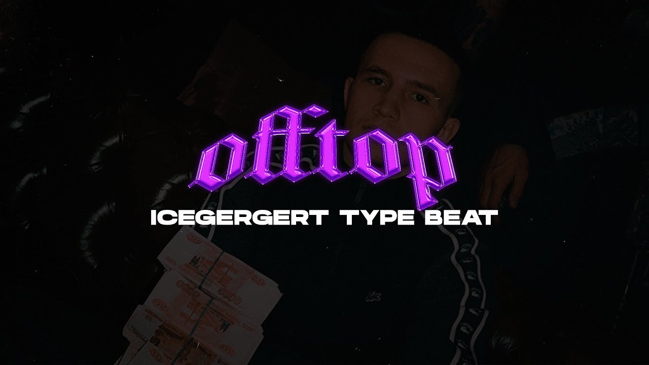[FREE] ICEGERGERT Type Beat - OFFTOP