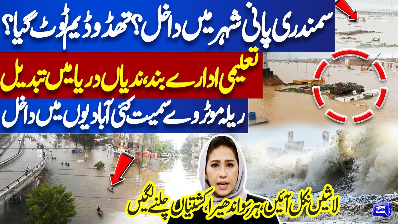 Heavy Flood Hits Karachi, Rains Continue | Sea View and River Water Enters in City | Meher Bokhari