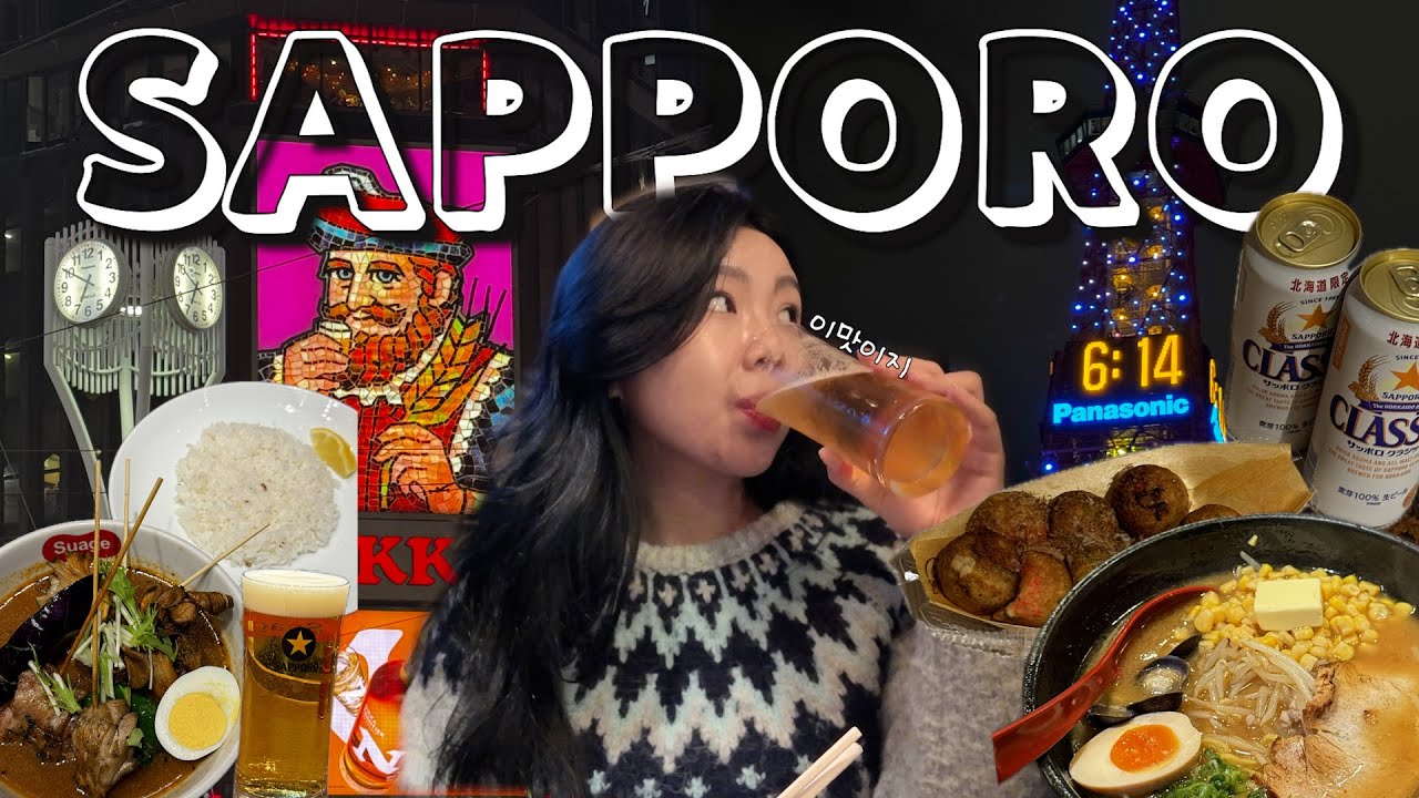 [엉이의하루 VLOG] 🎄크리스마스에 떠난 삿포로 여행｜1일차 (삿포로, 맛집투어, 니카상)