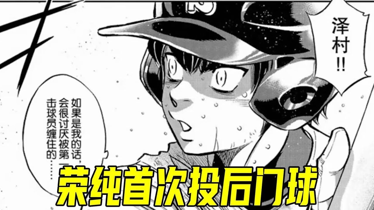 【钻石王牌第四季14】青道被市大三高逼入绝境，荣纯首次在比赛中投后门球！青道终于要逆袭了