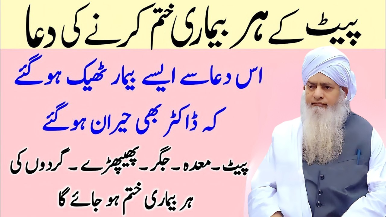 Pait Ki Tamam Bimariyon Se Nijat Ka Qurani Wazifa | Wazifa For Stomach Disease | Peer Zulfiqar Ahmad