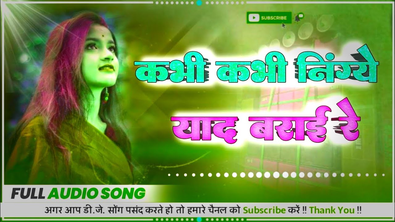 Kabhi Kabhi Ningye Yaad Barai Re || Nagpuri bewafa song || Singer Suman Gupta || Song Editor Mohit..