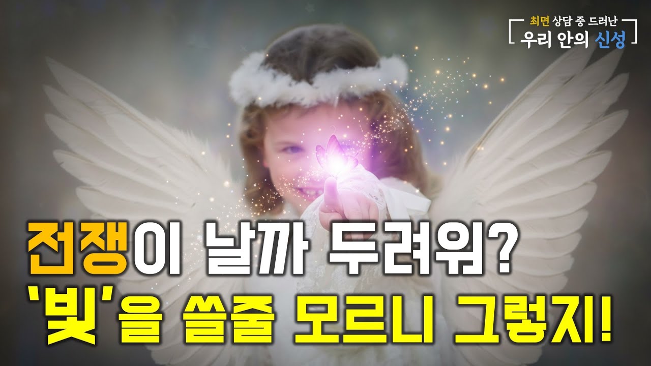최면 상담을 받던 젊은 여성이 갑자기 목소리가 아기처럼 바뀌며 놀라운 메시지를? 다들 빛을 에너지로 바꾸는 법을 잃어버렸구나! 그러니 전쟁이 날 수 밖에. 한국은? (250422)