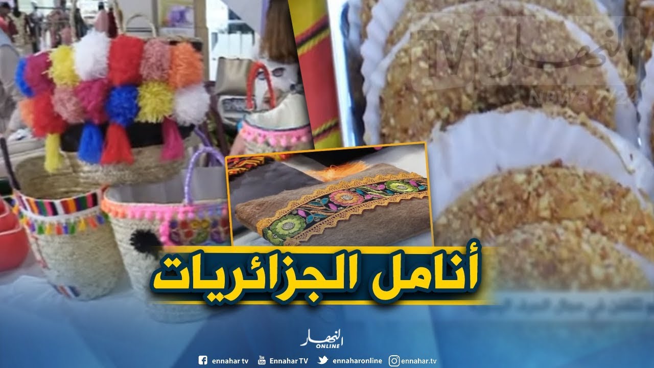 أنامل الجزائريات تبدع وتتفنن في مجال الحرف اليدوية