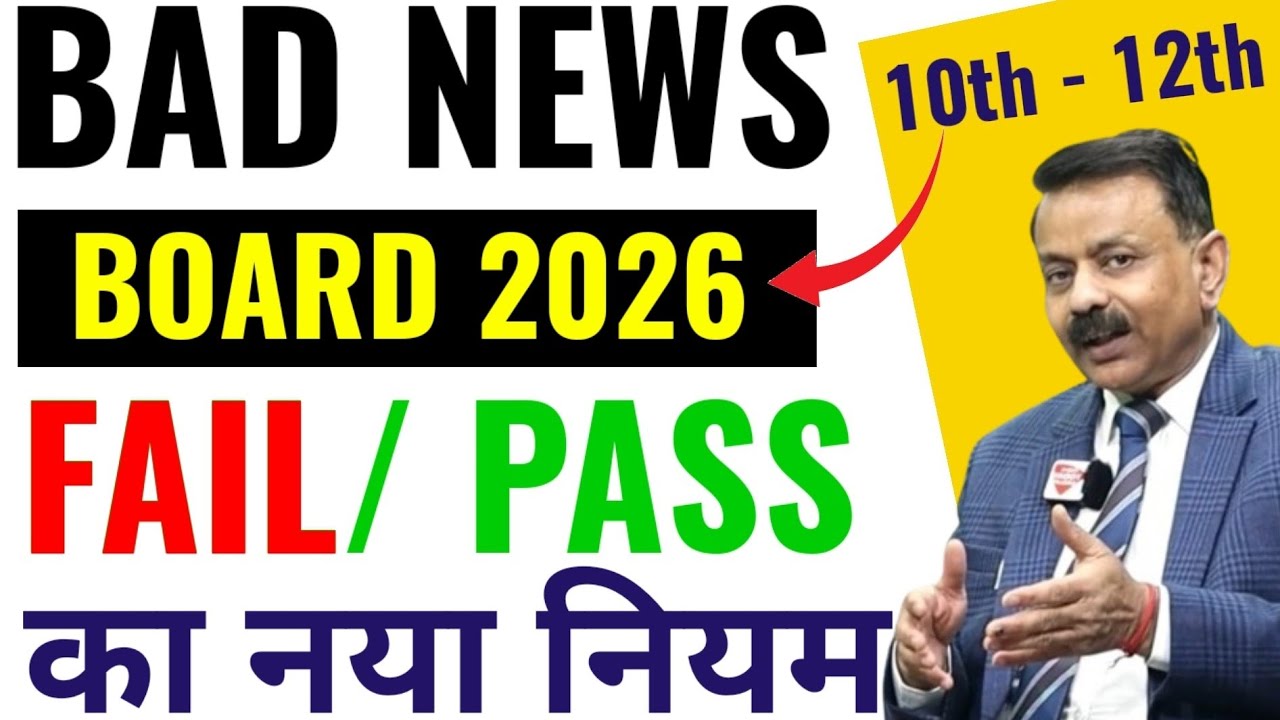 Bad News For 2026 Board Exam | Cbse Latest News | Class 10 & 12 Updates | Cbse Pass/ Fail Criteria